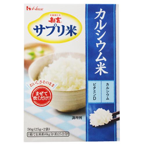 (ハウス)新玄 サプリ米 カルシウム 50g(25g×2袋)