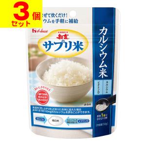 (ポスト投函)(ハウス)新玄 サプリ米 カルシウム米 50g(3個セット)｜ザグザグ通販プレミアム ヤフー店