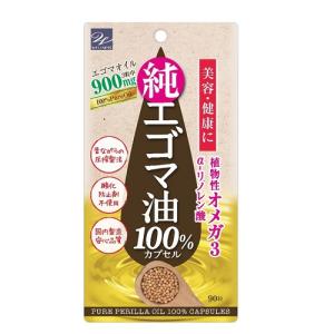 (ポスト投函)エゴマ油100%カプセル 90粒の商品画像