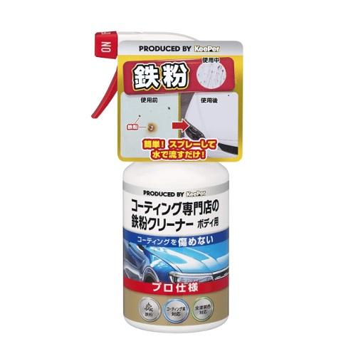 (KeePer技研)コーティング専門店の鉄粉クリーナー ボディ用 300ml