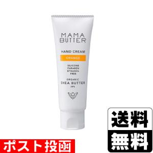 ■■ママバター ハンドクリーム オレンジ 40g
