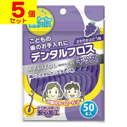 (ポスト投函)ARキシリトール デンタルフロス キッズ 50本入(5個セット)