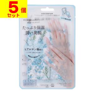 (ポスト投函)KOCOSTAR(ココスター) ハンドブーケマスク ブルー 18g(5個セット)