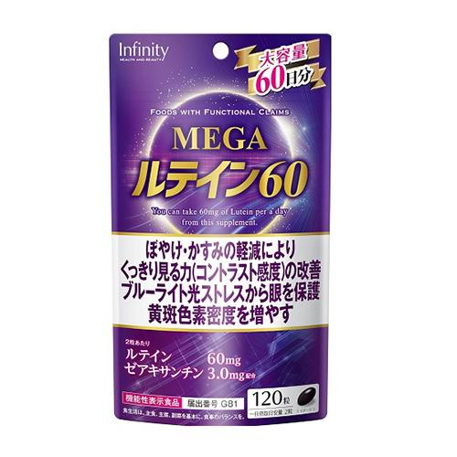 (ポスト投函)MEGAルテイン60 大容量 120粒(60日分)