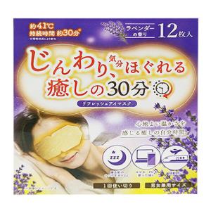 ポスト投函)リフレッシュアイマスク 気分で選べる5種類アソートBOX 5枚