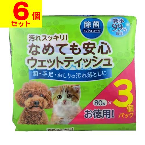 なめても安心 ペット用ウェットティッシュ 80枚×3個入(6個セット)
