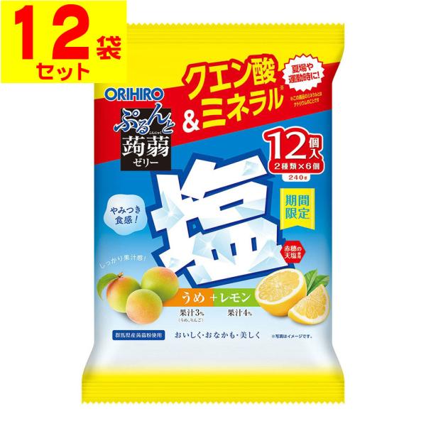 (オリヒロ)ぷるんと蒟蒻ゼリー 塩うめ＋塩レモン 12個入(12袋セット)