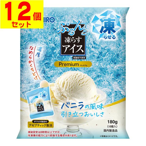 (オリヒロ)ぷるんと凍らすアイスプレミアム バニラ 10個入(12個セット)