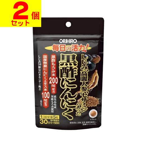 (ポスト投函)(オリヒロ)しじみ高麗人参セサミンの入った黒酢にんにく 150粒(2個セット)