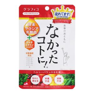 グラフィコ なかったコトに！50日分 5袋 グラフィコ なかったコトに！ VM 270粒 : くすりのレデイハート