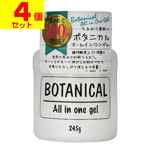 ボタニカルオールインワンゲル 245g(4個セット)