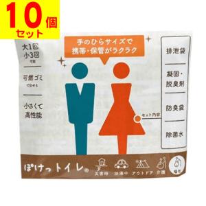 (ポスト投函)ぽけっトイレ(10個セット)