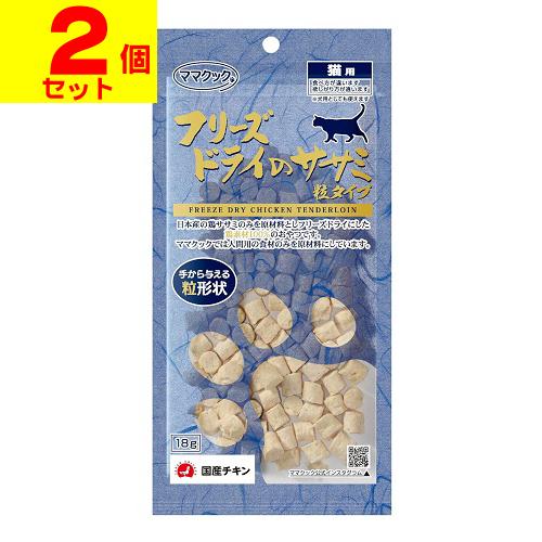 (ポスト投函)フリーズドライのささみ 粒タイプ 猫用 18g(2個セット)