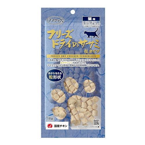 (ポスト投函)フリーズドライのささみ 粒タイプ 猫用 18g