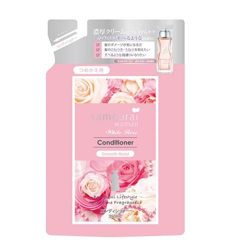 サムライウーマン ホワイトローズ コンディショナー スムースモイスト 詰替え 350ml