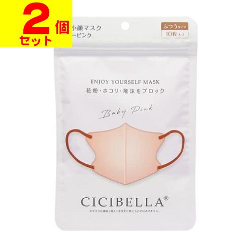 (ポスト投函)CICIBELLA(シシベラ) 3D バイカラーマスク ベビーピンク ふつうサイズ 1...