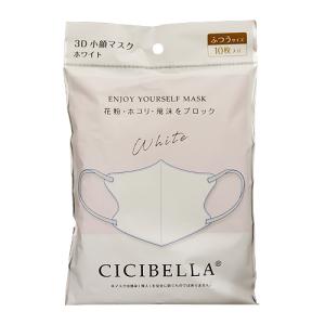 CICIBELLA(シシベラ) 3D バイカラーマスク ホワイト ふつうサイズ 10枚入 衛生用品マスクの商品画像