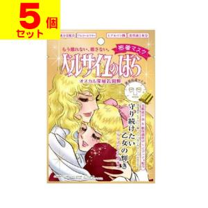 送料無料】ベルサイユのばら 密着マスク プリンセスアントワネット潤