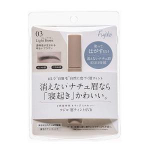 (ポスト投函)Fujiko(フジコ) 眉ティント SVR 03 ライトブラウン 6g/パッケージ潰れご了承下さい。