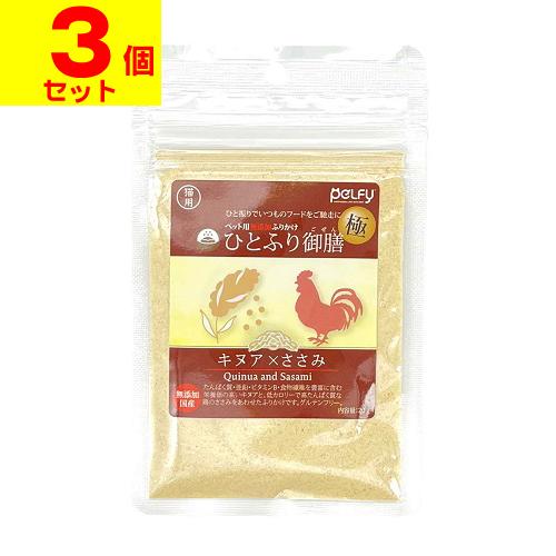 (ポスト投函)ペルフィー ひとふり御膳 極 キヌア×ささみ 猫用 ふりかけ 20g(3個セット)