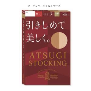 (ポスト投函)(アツギ)ATSUGI STOCKING(アツギストッキング) 引きしめて美しく ヌーディベージュ M-Lサイズ 3足組｜zagzag