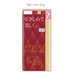 (ポスト投函)(アツギ)ATSUGI STOCKING(アツギストッキング) 引きしめて美しく ひざ下丈 ベビーベージュ 22-25cm  3足組｜zagzag