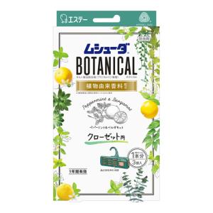 (エステー)ムシューダ BOTANICAL 1年間有効 クローゼット用 ペパーミント＆ベルガモット 3個入｜zagzag