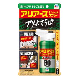 (アース製薬)おすだけアリアース スプレー 屋内用 60回分(80ml)｜zagzag