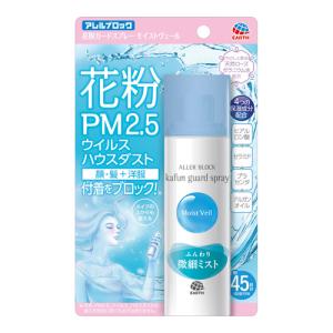 (アース製薬)アレルブロック 花粉ガードスプレー モイストヴェール 75ml