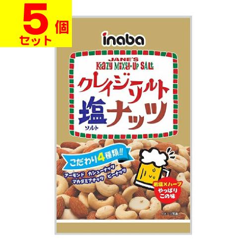 (ポスト投函)(稲葉ピーナツ)クレイジーソルトナッツ 65g(5個セット)