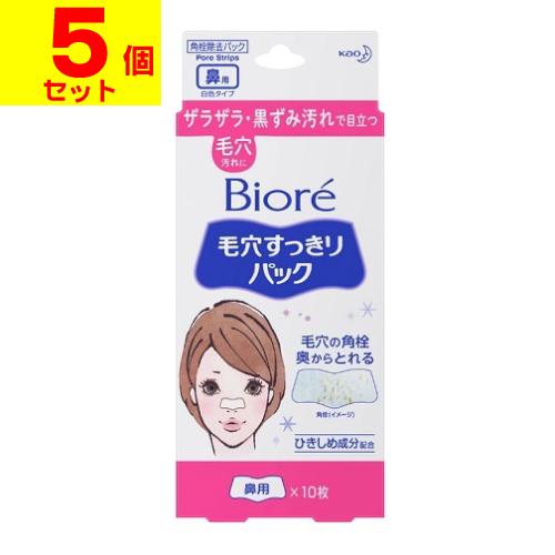 (ポスト投函)(花王)ビオレ 毛穴すっきりパック 鼻用 白色タイプ 10枚入(5個セット)
