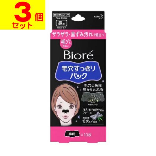 (ポスト投函)(花王)ビオレ 毛穴すっきりパック 鼻用 黒色タイプ 10枚入(3個セット)