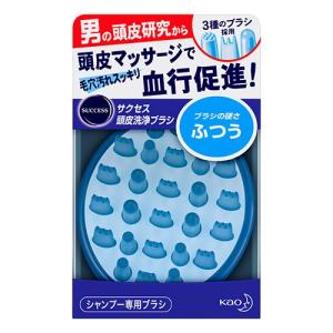 (花王)サクセス 頭皮洗浄ブラシ ふつう