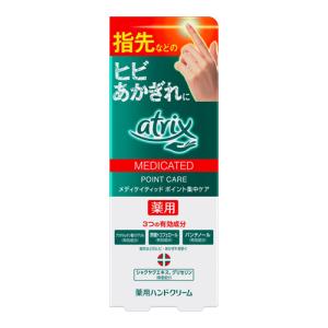 (花王)アトリックス エクストラ ポイント集中ケア 30g｜zagzag