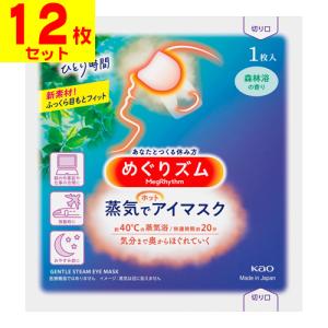 Kao (ポスト投函)(花王)めぐりズム 蒸気でホットアイマスク 無