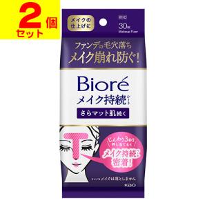 (ポスト投函)(花王)ビオレ メイク持続シートさらマット肌
