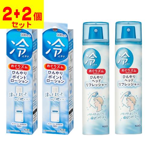 (花王)めぐりズム ひんやりポイントローション 100ml＋めぐりズム ひんやりヘッドリフレッシャー...