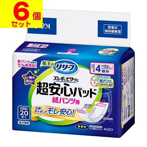 (直送)(花王)リリーフ 紙パンツ用パッド ズレずにピタッと超安心 4回分 20枚入(1ケース(6個...