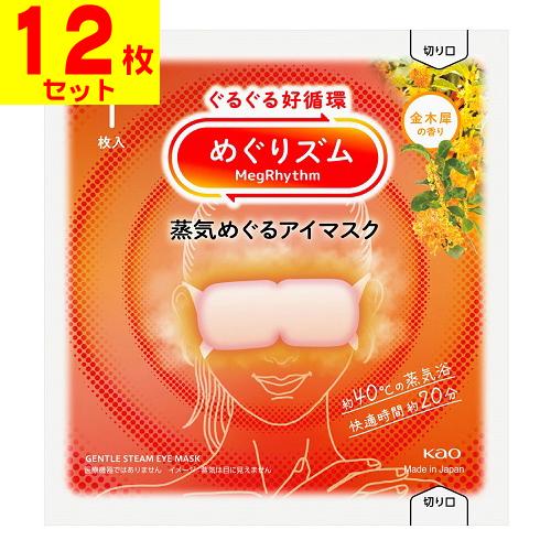 (ポスト投函)(花王)めぐりズム 蒸気めぐるアイマスク 金木犀の香り 1枚入(12枚セット)