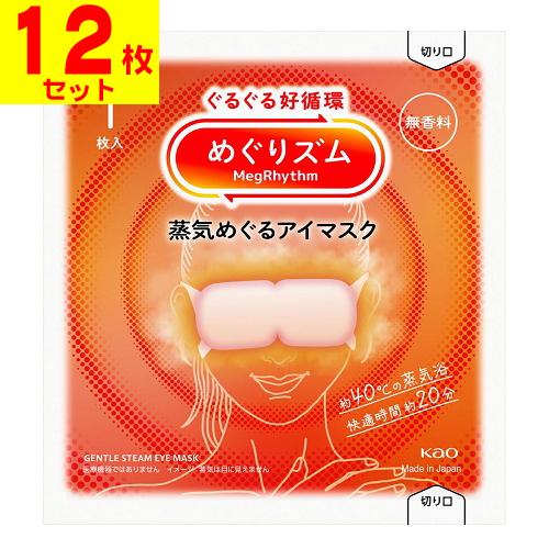(ポスト投函)(花王)めぐりズム 蒸気めぐるアイマスク 無香料 1枚入(12枚セット)