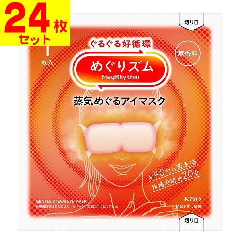 (ポスト投函)(花王)めぐりズム 蒸気めぐるアイマスク 無香料 1枚入(24枚セット)