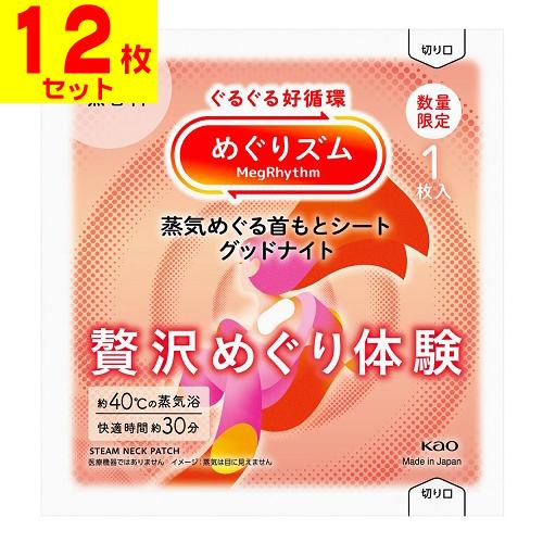 (ポスト投函)(花王)めぐりズム 蒸気めぐる首もとシート グッドナイト 贅沢めぐり体験 無香料 1枚...