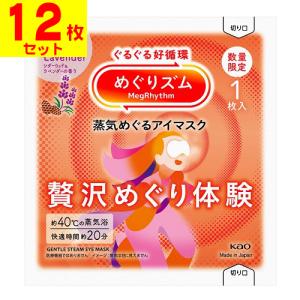 めぐりズム 蒸気アイマスク 12枚セットの買取情報