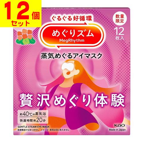 (花王)めぐりズム 蒸気めぐるアイマスク 贅沢めぐり体験 ゼラニウムの香り 12枚入(1ケース(12...