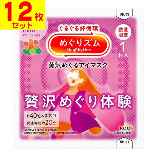 (ポスト投函)(花王)めぐりズム 蒸気めぐるアイマスク 贅沢めぐり体験 ゼラニウムの香り 1枚(12...