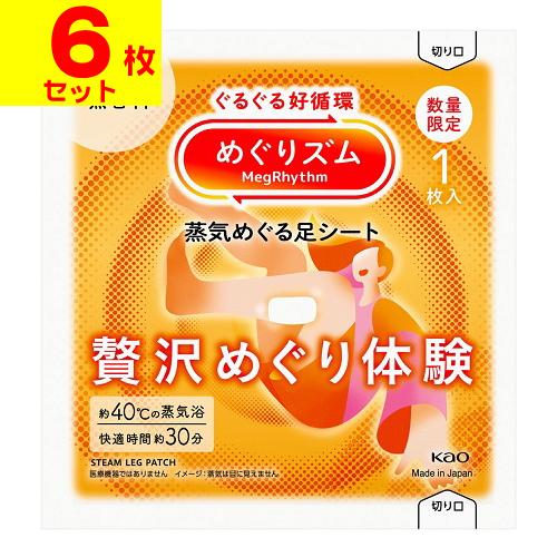 (ポスト投函)(花王)めぐりズム 蒸気めぐる足シート 贅沢めぐり体験 無香料 1枚入(6枚セット)