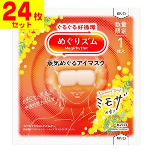 Kao（花王） (ポスト投函)(花王)めぐりズム 蒸気めぐるアイマスク 無