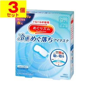 (ポスト投函)(花王)めぐりズム 冷感めぐ落ちアイマスク 4枚入(3個セット)