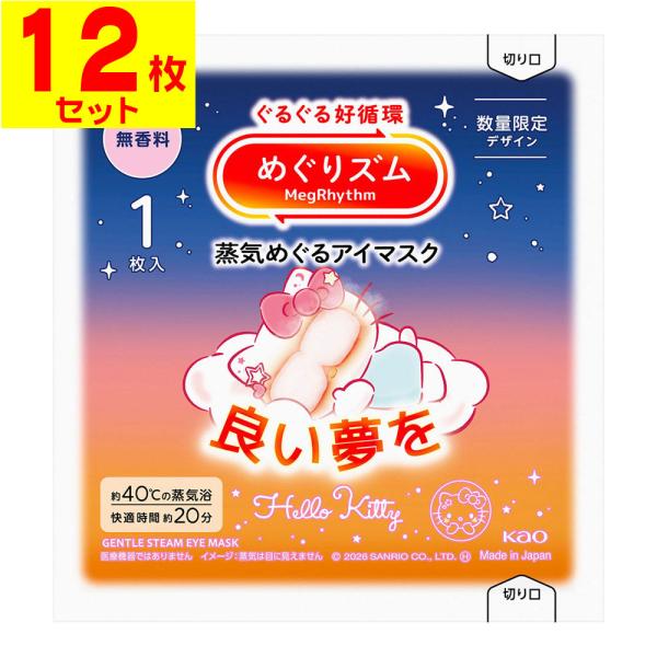(ポスト投函)(花王)めぐりズム 蒸気めぐるアイマスク サンリオ 無香料 1枚入(12枚セット)