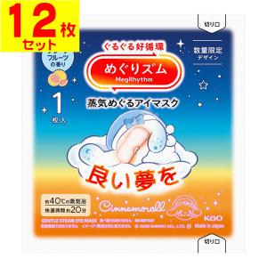 (ポスト投函)(花王)めぐりズム 蒸気めぐるアイマスク サンリオ グレープフルーツの香り 1枚入(12枚セット)｜ザグザグ通販プレミアム ヤフー店